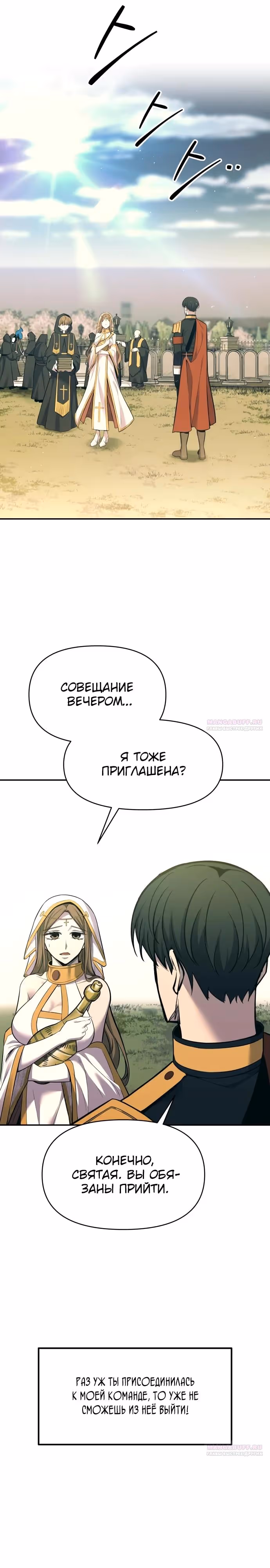 Восхождение тирана — Том 1 · Глава 114, страница 18