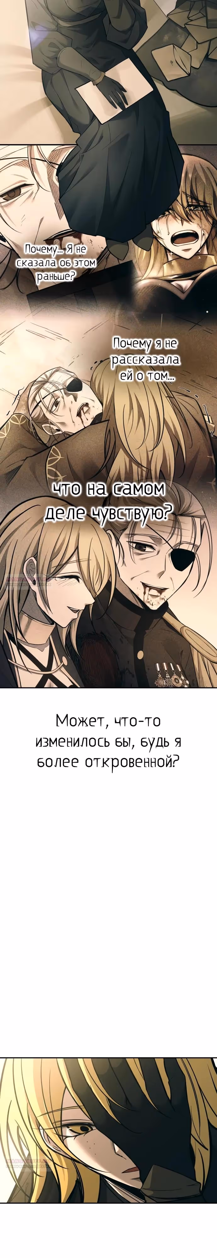 Восхождение тирана — Том 1 · Глава 114, страница 26