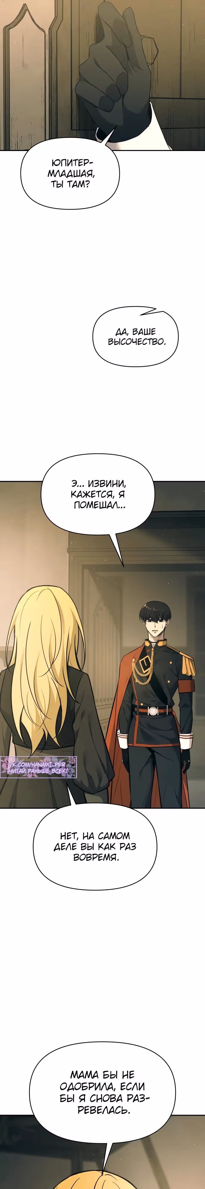 Восхождение тирана — Том 1 · Глава 114, страница 31