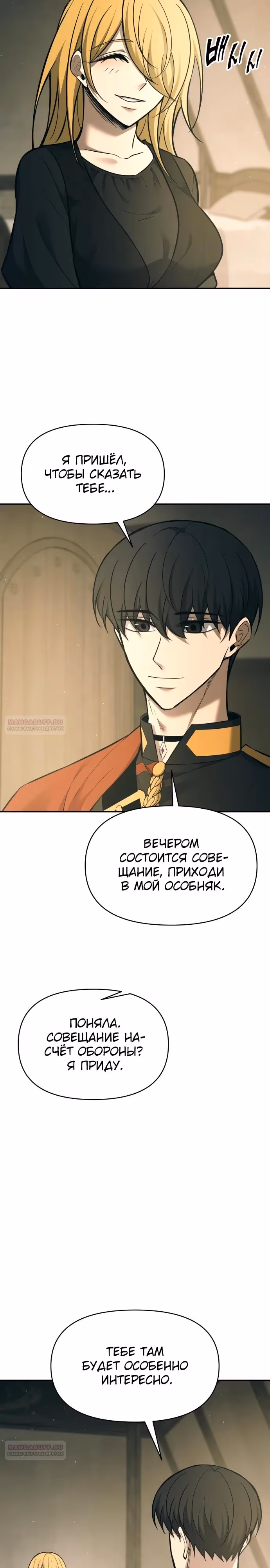 Восхождение тирана — Том 1 · Глава 114, страница 32