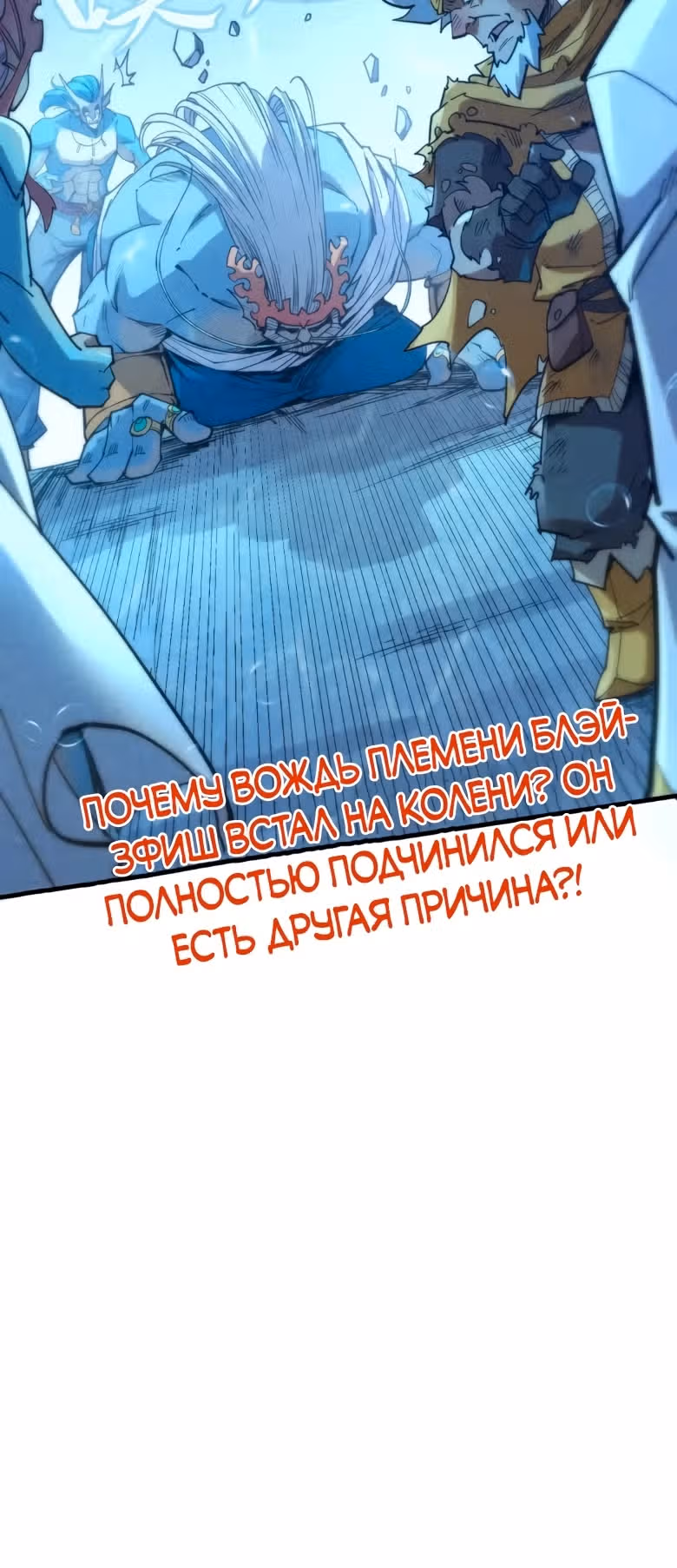 Сильнейший во все времена — Том 2 · Глава 181, страница 26
