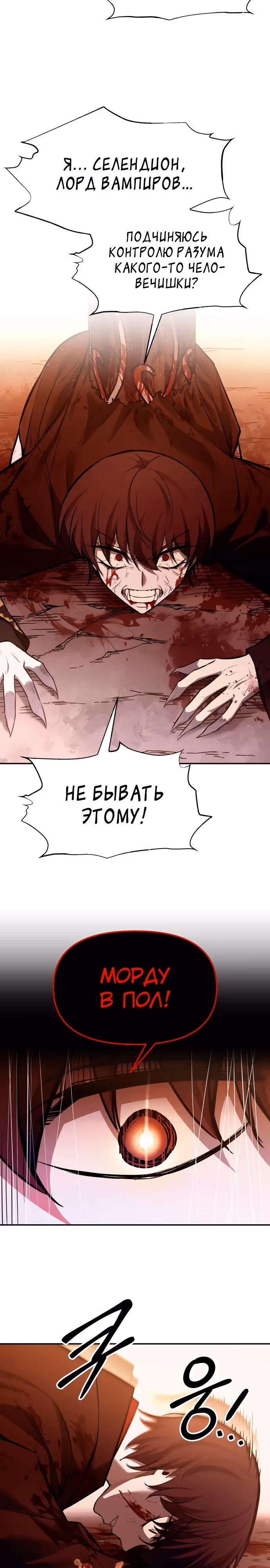 Восхождение тирана — Том 1 · Глава 113, страница 13