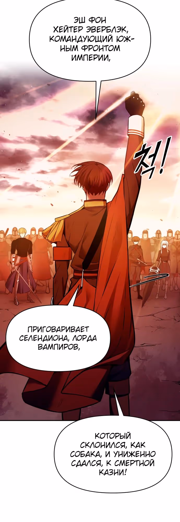Восхождение тирана — Том 1 · Глава 113, страница 17