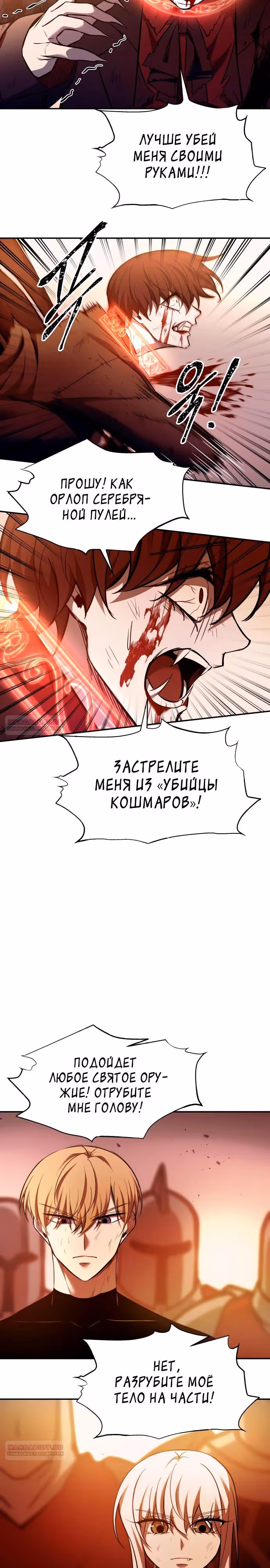 Восхождение тирана — Том 1 · Глава 113, страница 20
