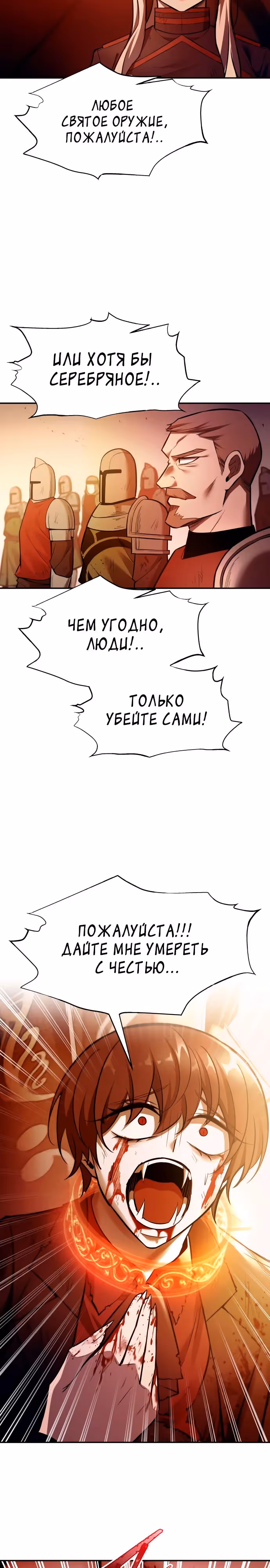 Восхождение тирана — Том 1 · Глава 113, страница 21