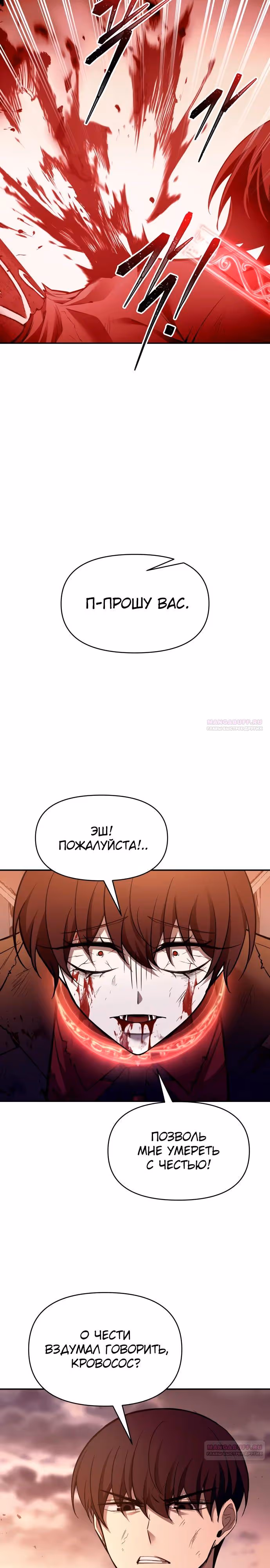 Восхождение тирана — Том 1 · Глава 113, страница 22