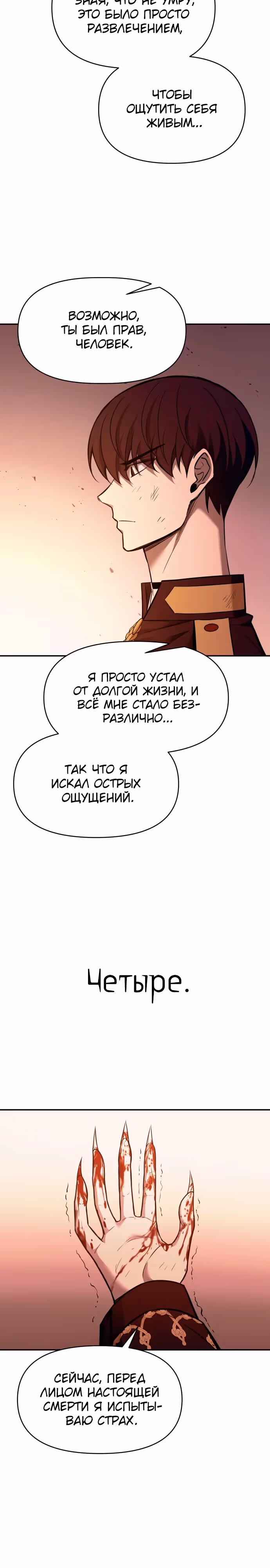 Восхождение тирана — Том 1 · Глава 113, страница 25
