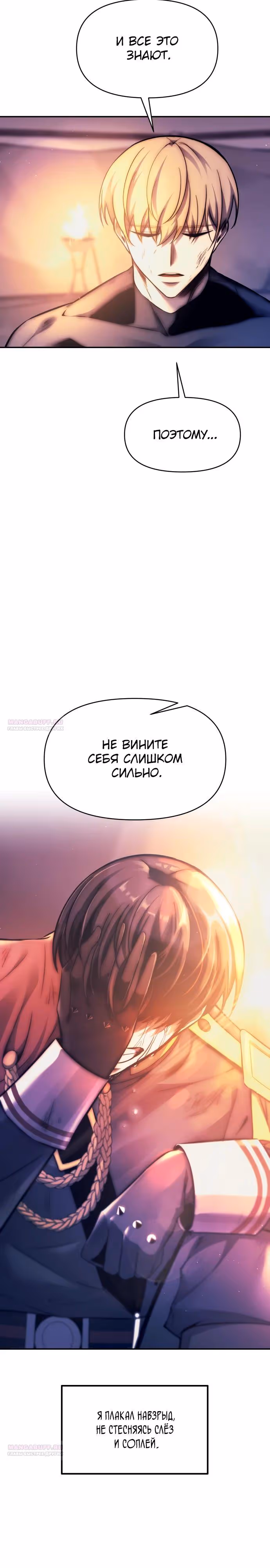 Восхождение тирана — Том 1 · Глава 113, страница 42