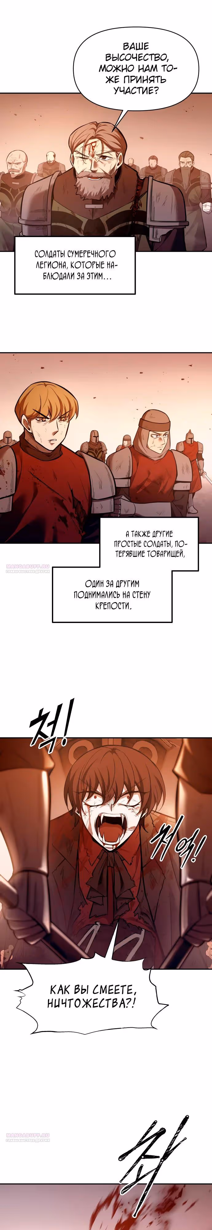 Восхождение тирана — Том 1 · Глава 113, страница 8