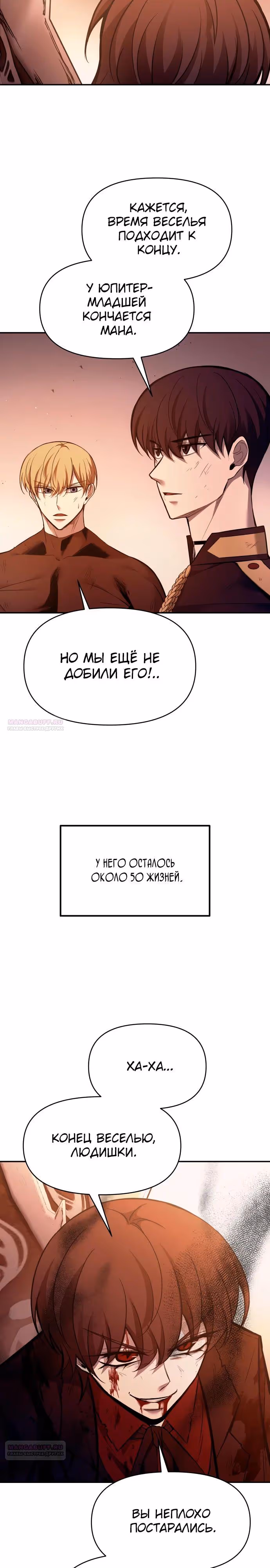 Восхождение тирана — Том 1 · Глава 113, страница 10