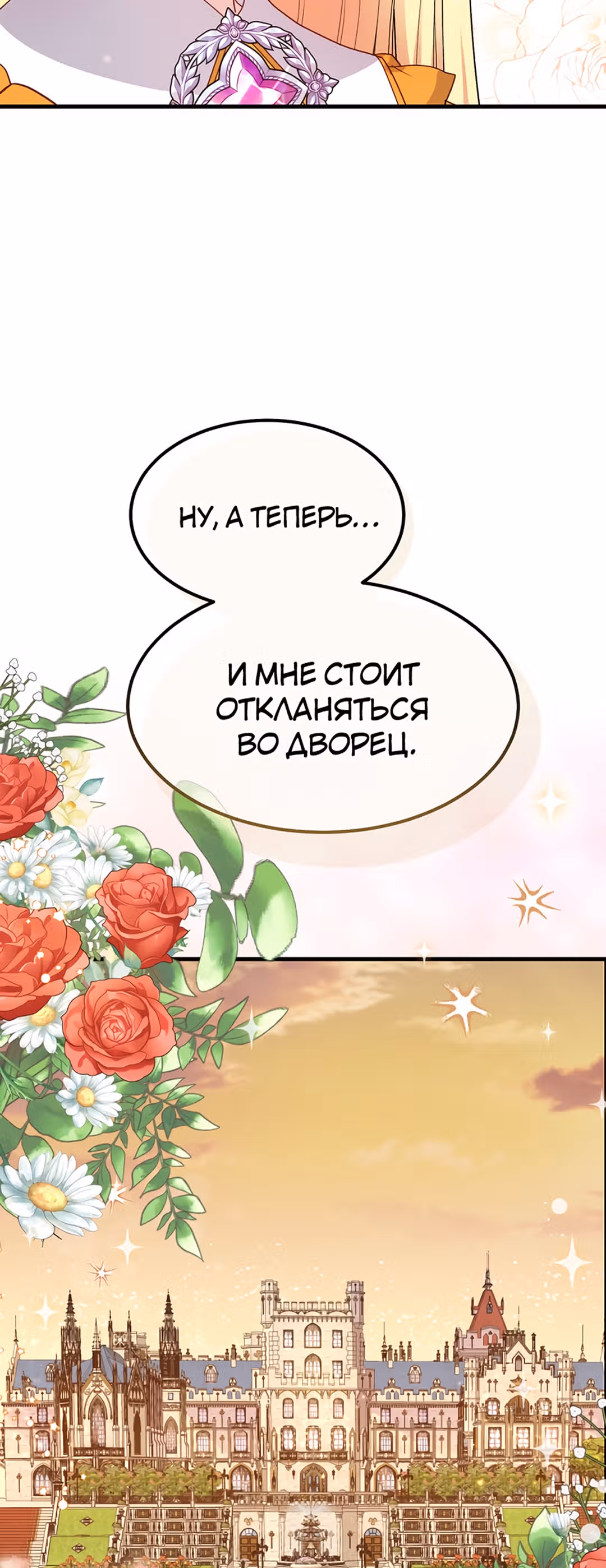 Я стала женой принца-монстра — Том 1 · Глава 36, страница 2