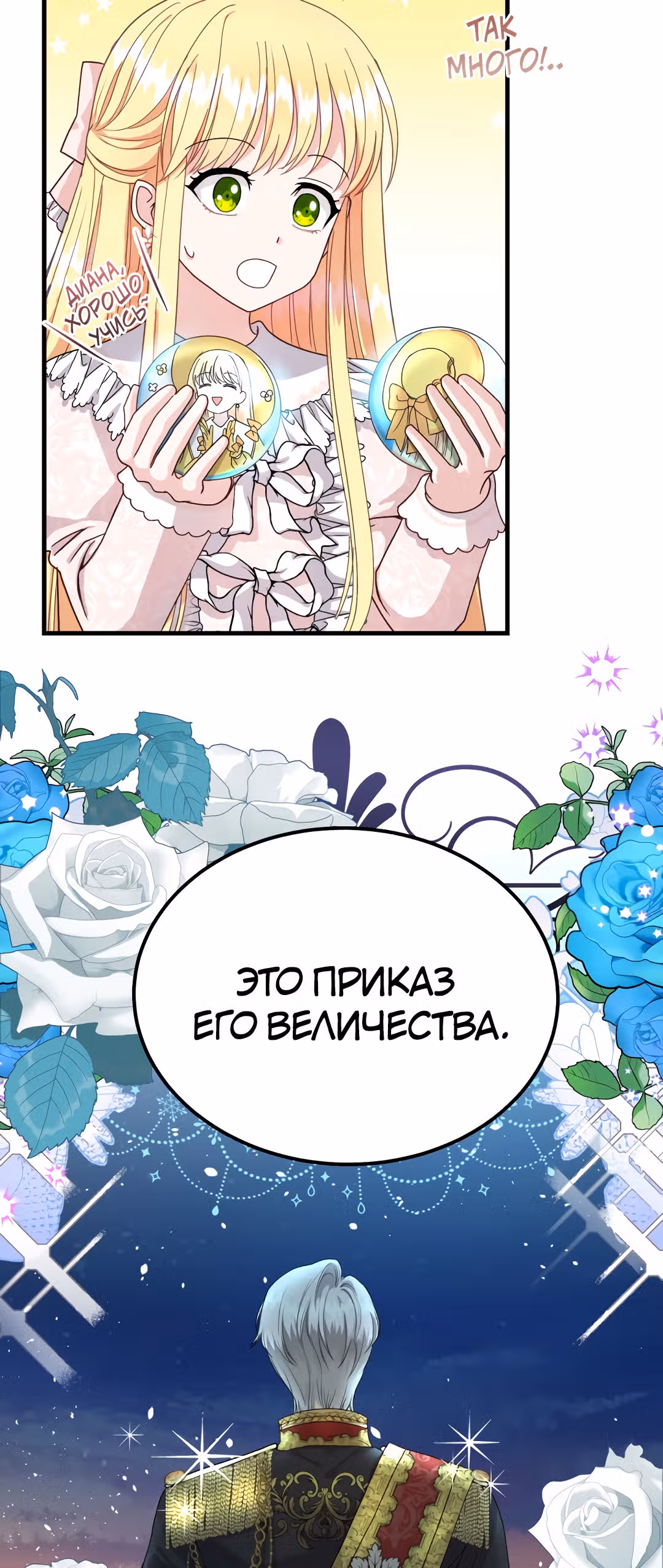 Я стала женой принца-монстра — Том 1 · Глава 36, страница 12