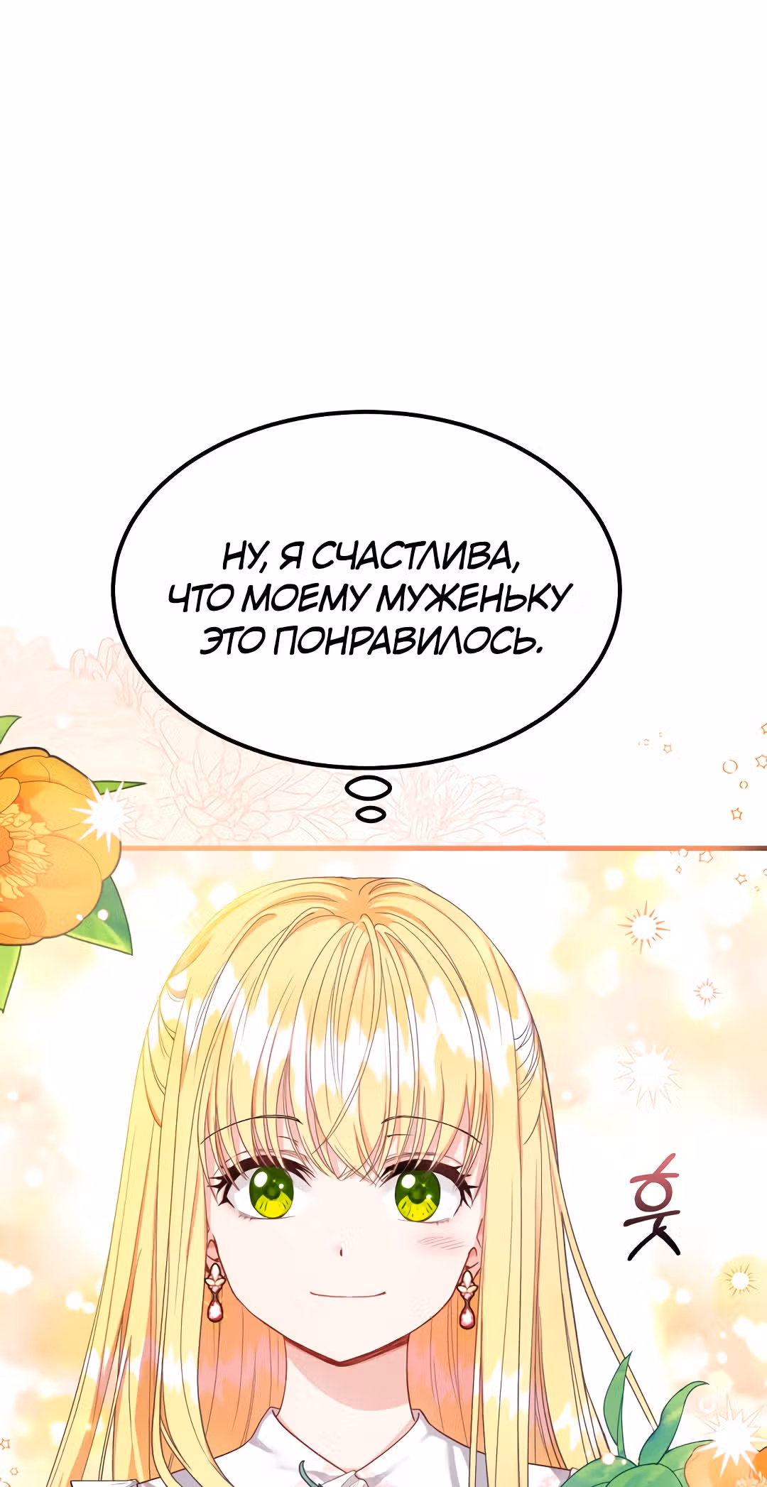 Я стала женой принца-монстра — Том 1 · Глава 36, страница 19