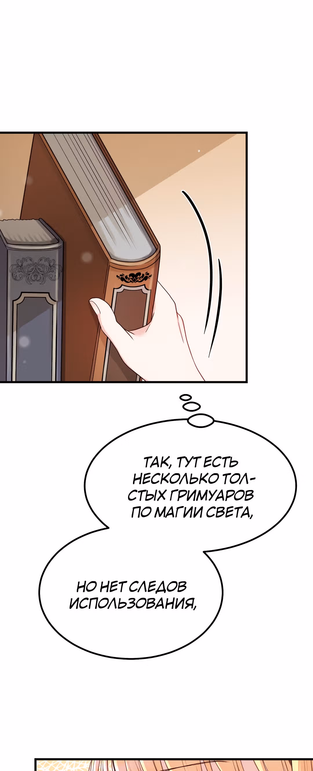 Я стала женой принца-монстра — Том 1 · Глава 36, страница 37
