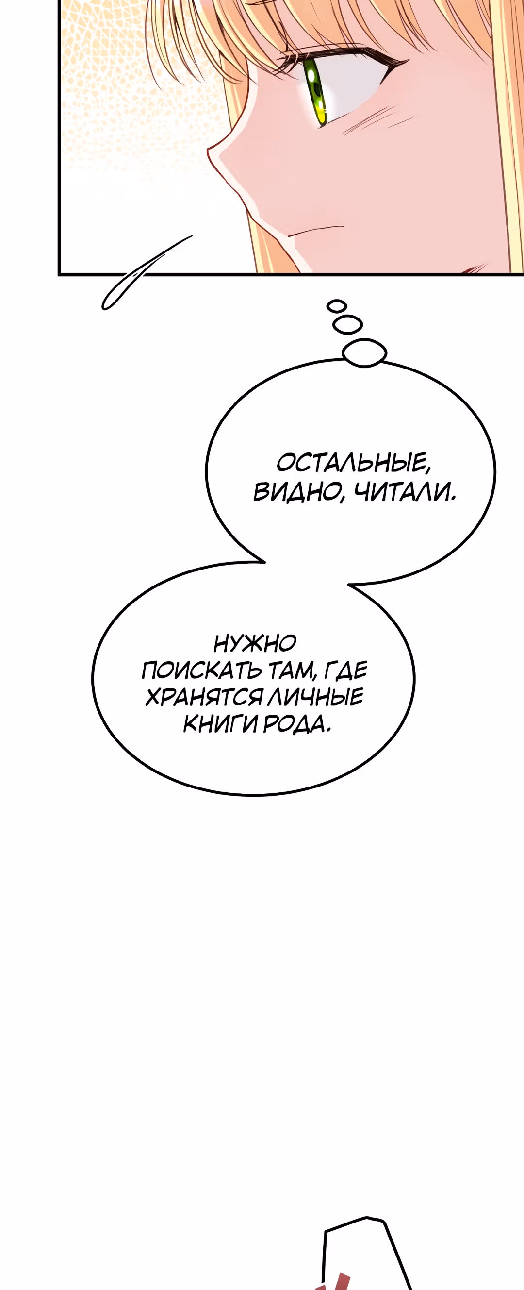 Я стала женой принца-монстра — Том 1 · Глава 36, страница 38
