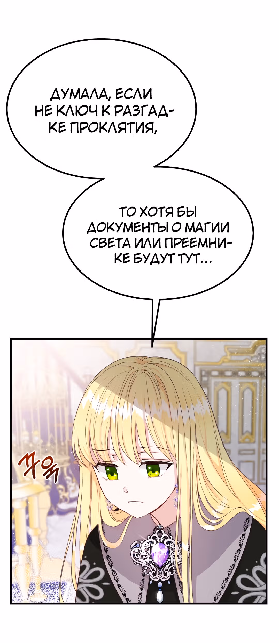 Я стала женой принца-монстра — Том 1 · Глава 36, страница 45