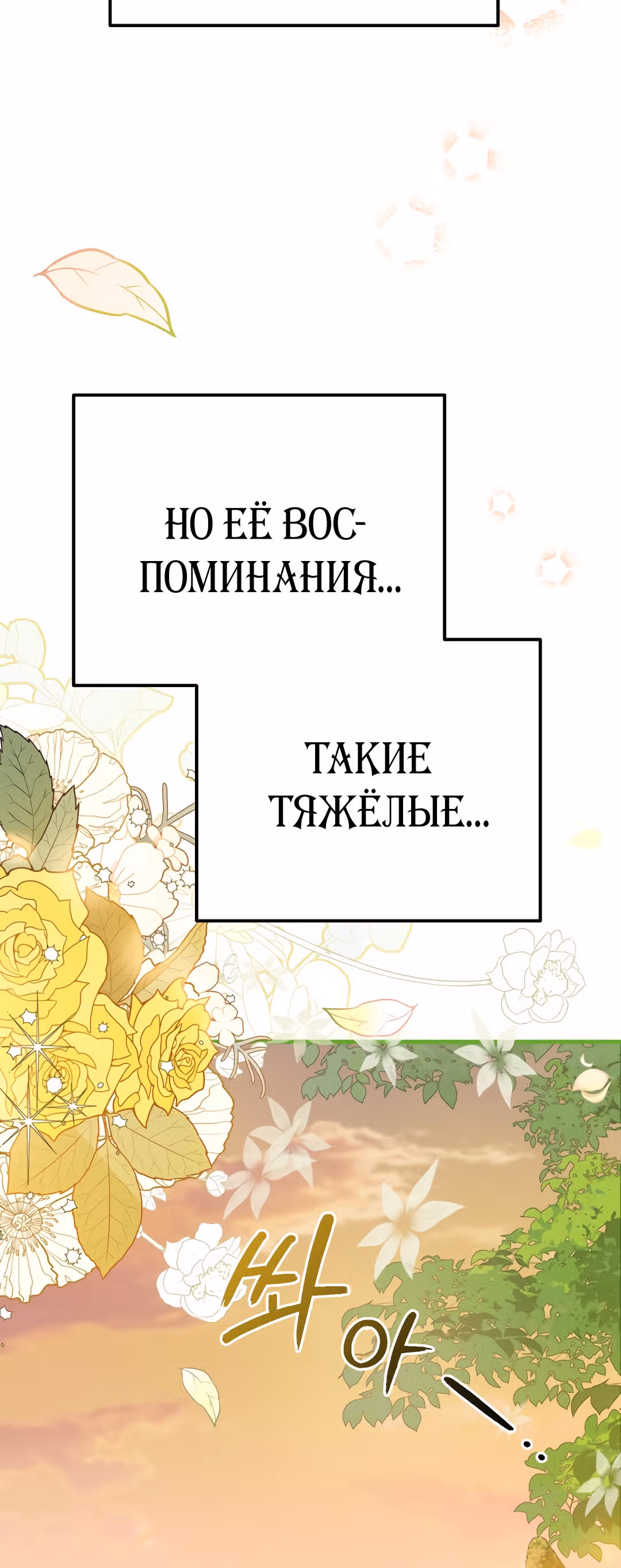 Я стала женой принца-монстра — Том 1 · Глава 36, страница 59