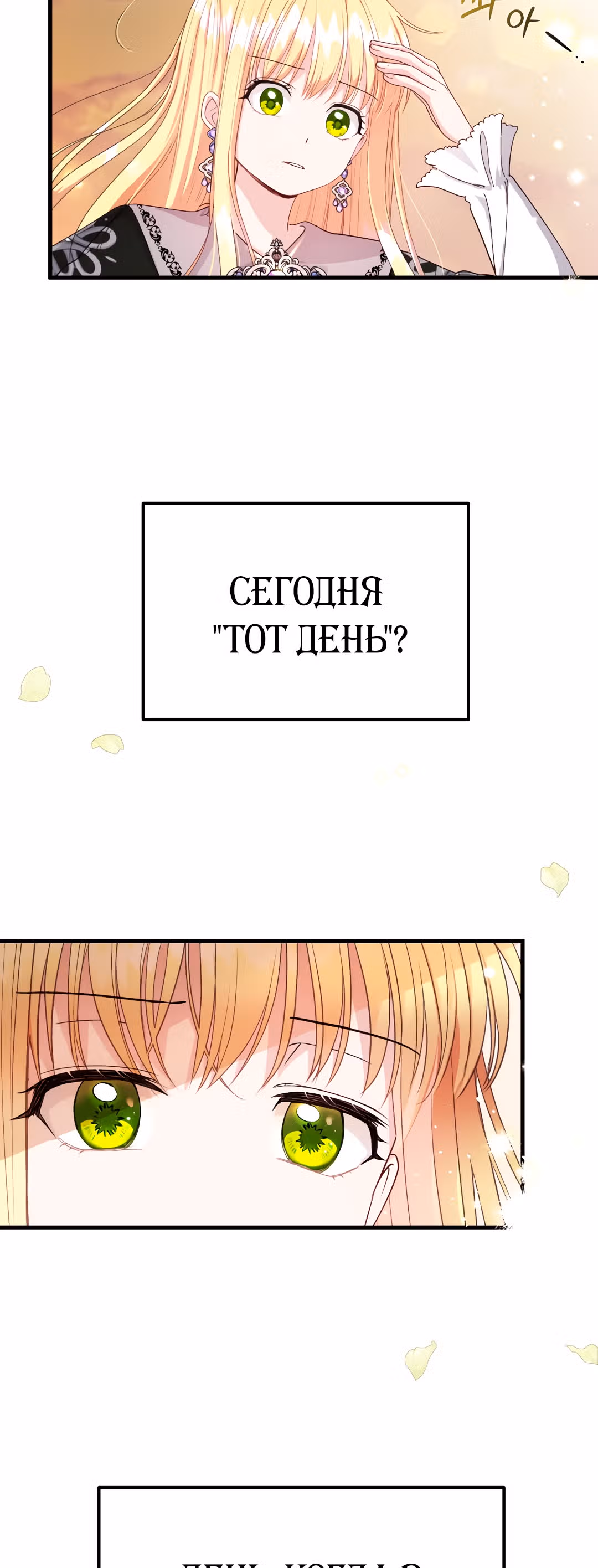 Я стала женой принца-монстра — Том 1 · Глава 36, страница 64