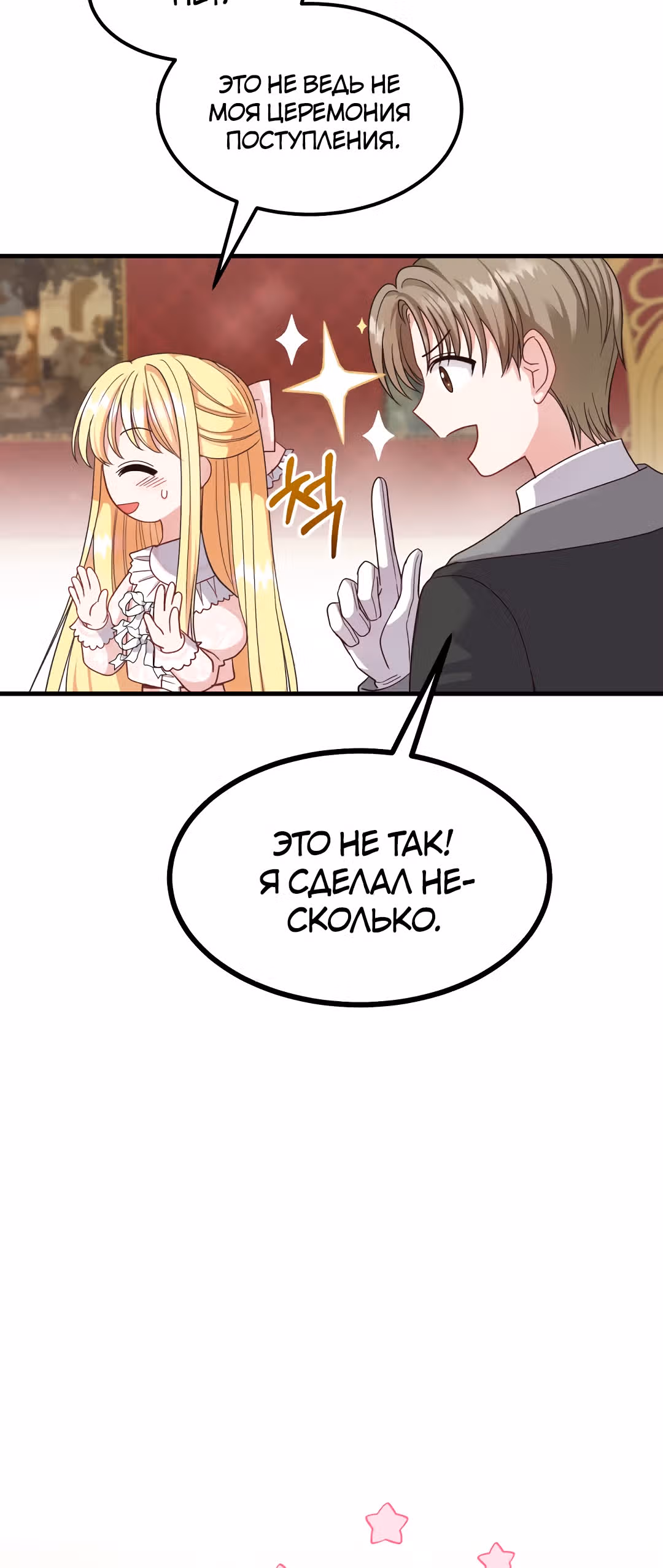 Я стала женой принца-монстра — Том 1 · Глава 36, страница 9