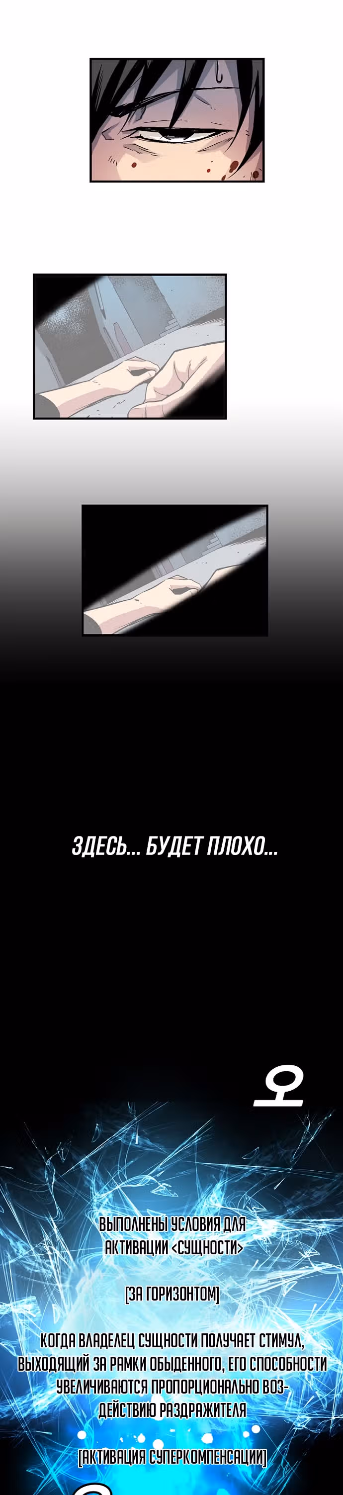 Несокрушимый игрок — Том 1 · Глава 6, страница 19