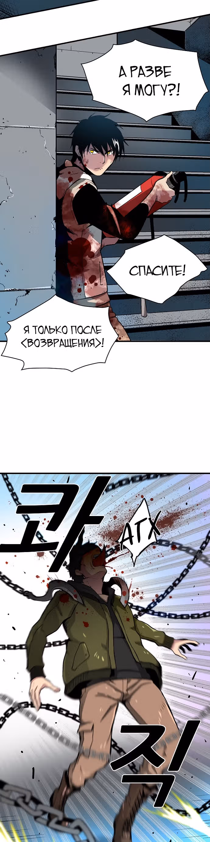 Несокрушимый игрок — Том 1 · Глава 6, страница 24