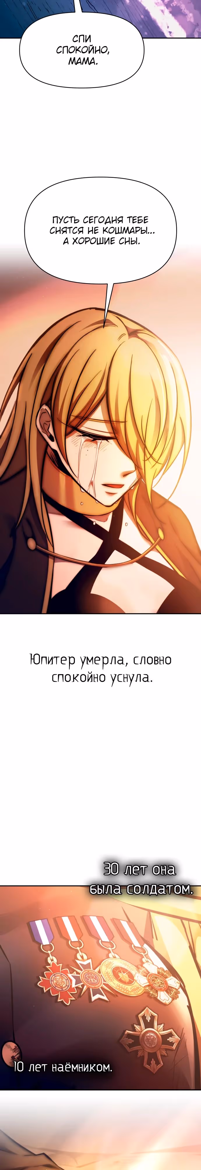 Восхождение тирана — Том 1 · Глава 112, страница 39