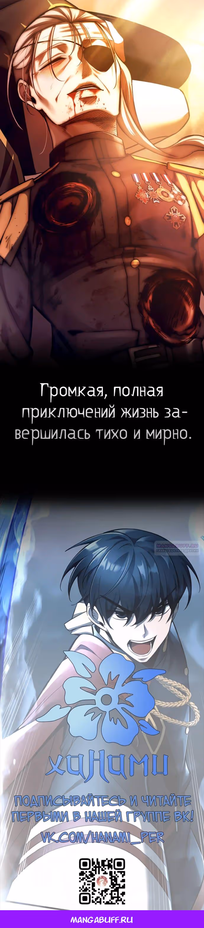 Восхождение тирана — Том 1 · Глава 112, страница 40