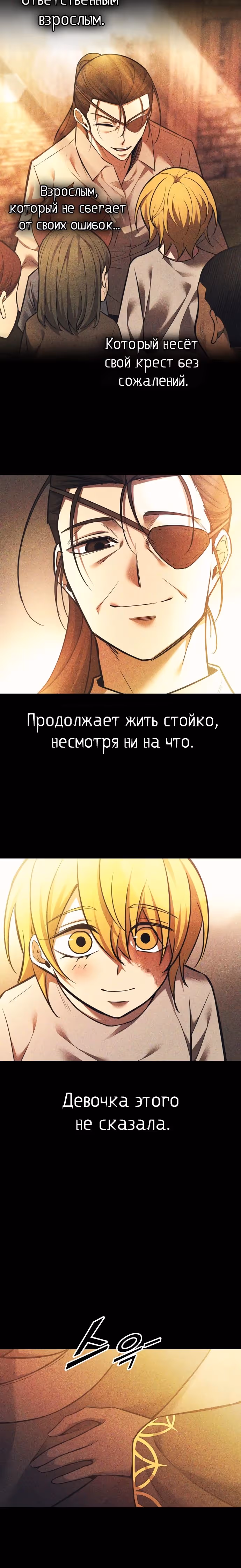 Восхождение тирана — Том 1 · Глава 112, страница 5