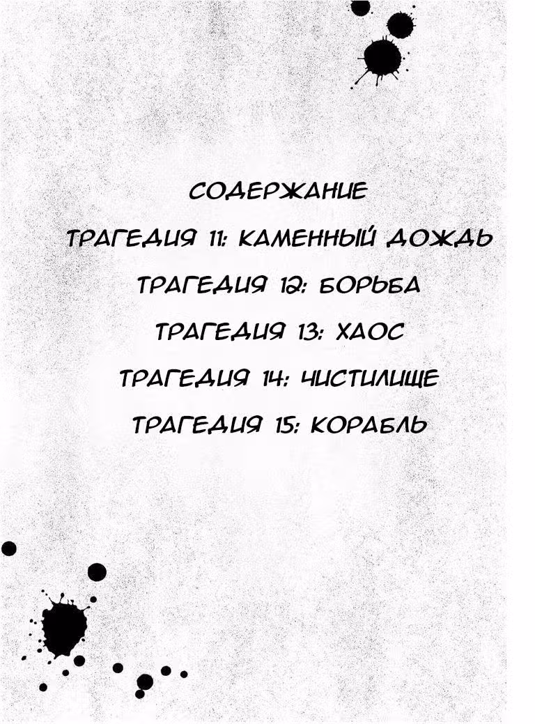 Дьявольский остров — Том 3 · Глава 11, страница 4
