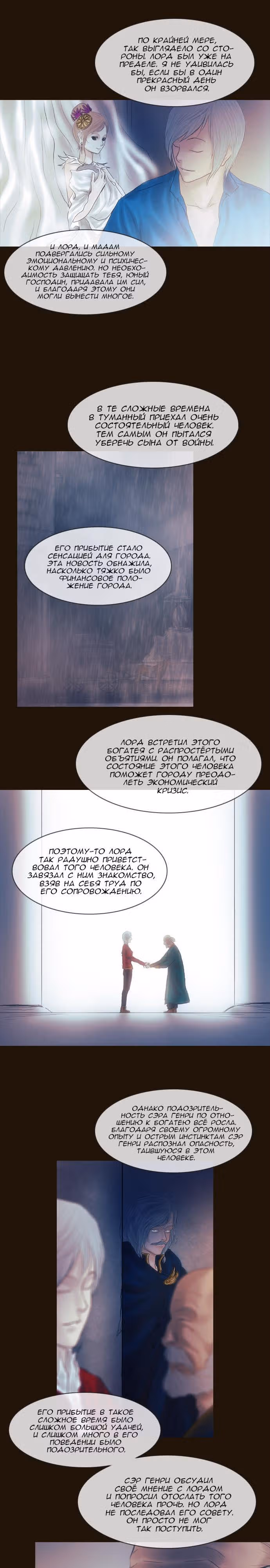 Чародей — Том 1 · Глава 150, страница 14