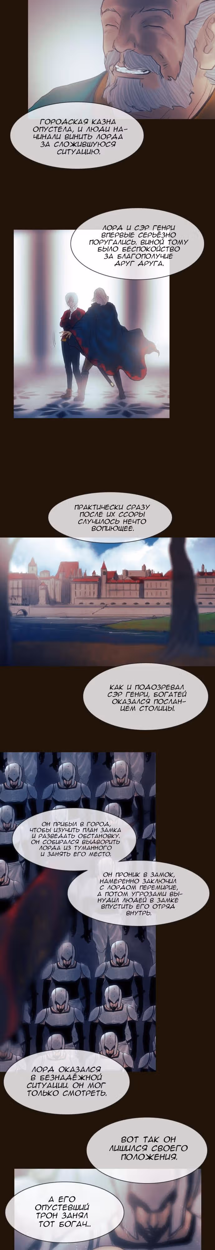 Чародей — Том 1 · Глава 150, страница 15
