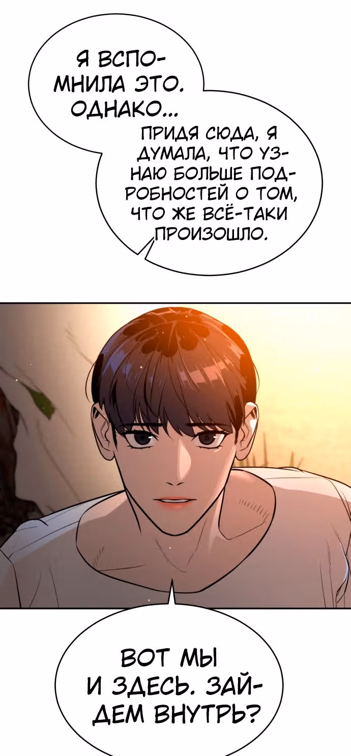 Белая кровь — Том 1 · Глава 50, страница 12