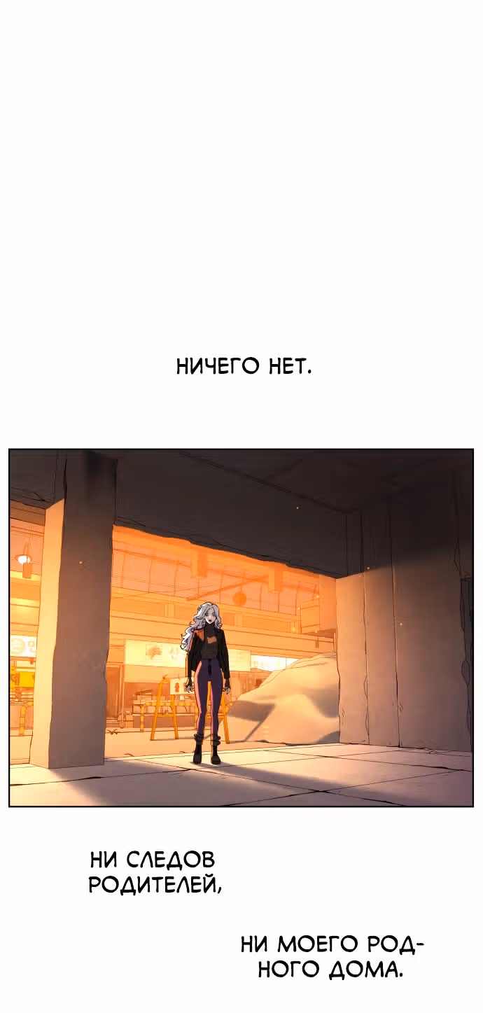 Белая кровь — Том 1 · Глава 50, страница 26