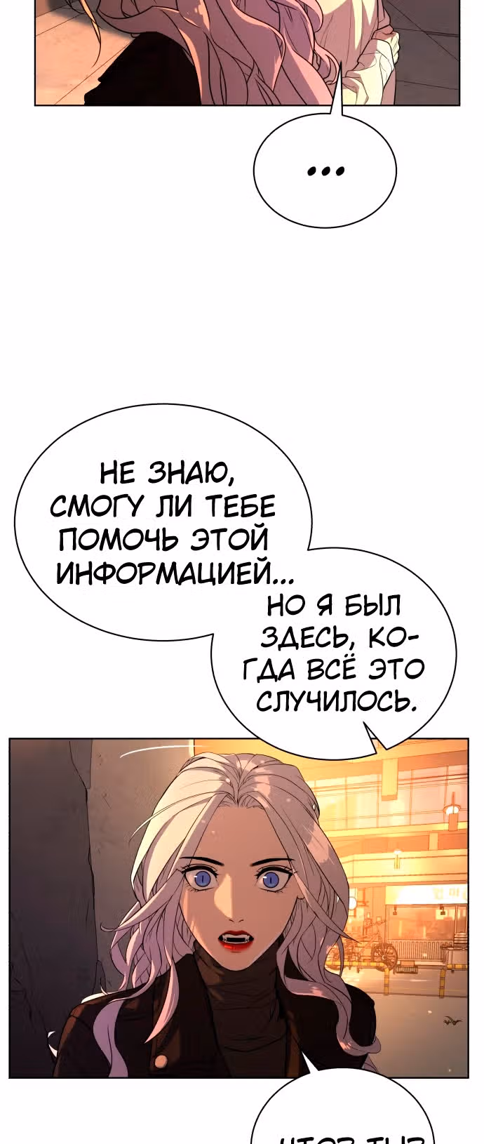 Белая кровь — Том 1 · Глава 50, страница 30