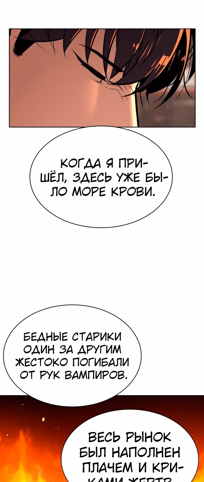 Белая кровь — Том 1 · Глава 50, страница 32