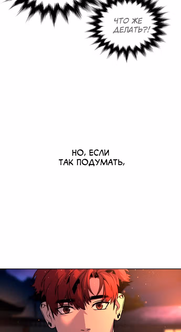 Белая кровь — Том 1 · Глава 50, страница 62