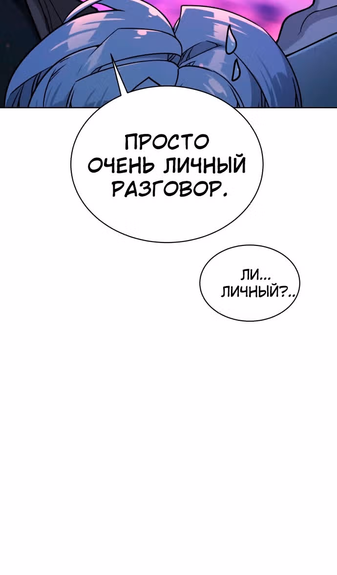 Белая кровь — Том 1 · Глава 50, страница 79