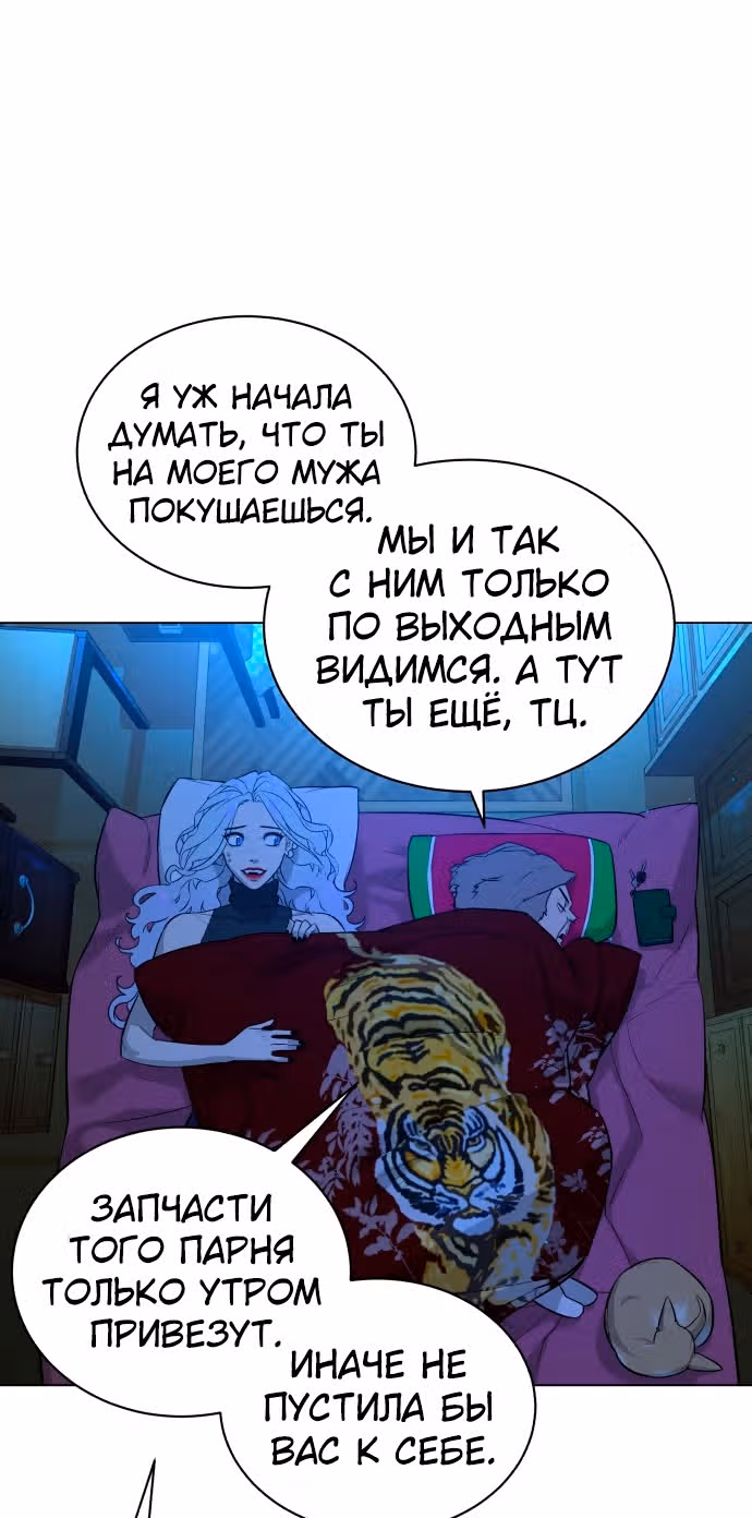 Белая кровь — Том 1 · Глава 50, страница 82