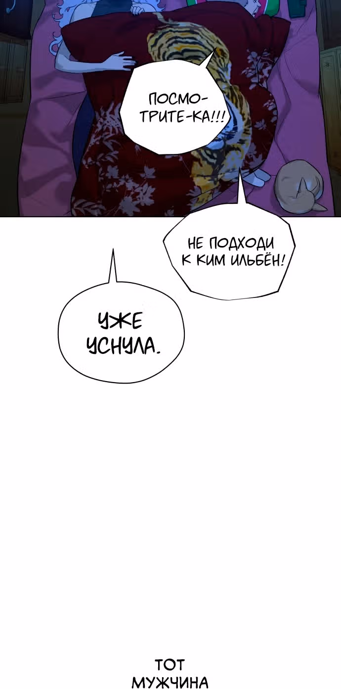 Белая кровь — Том 1 · Глава 50, страница 84