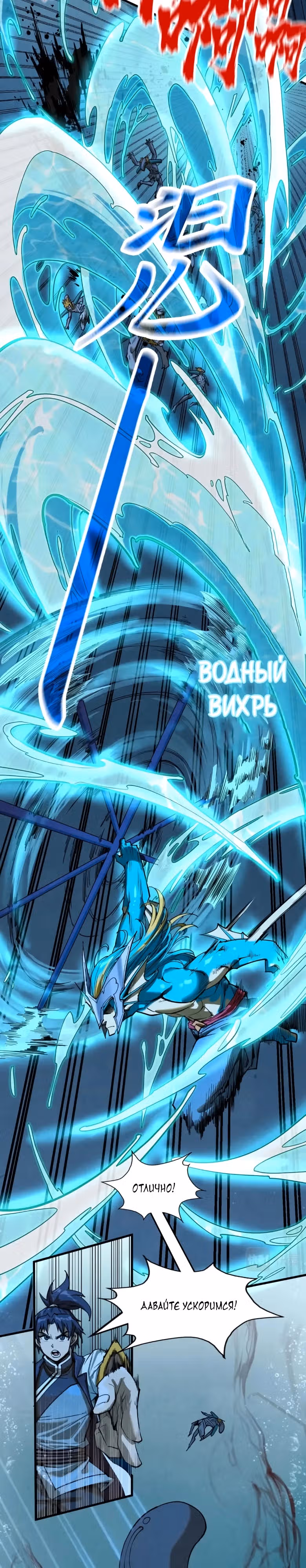 Сильнейший во все времена — Том 2 · Глава 182, страница 18