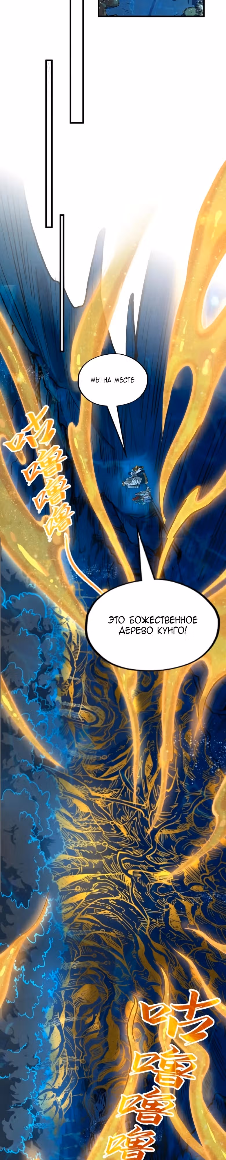 Сильнейший во все времена — Том 2 · Глава 182, страница 22
