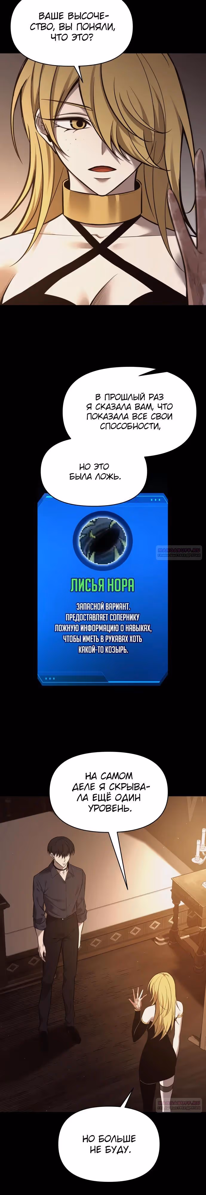 Восхождение тирана — Том 1 · Глава 111, страница 2