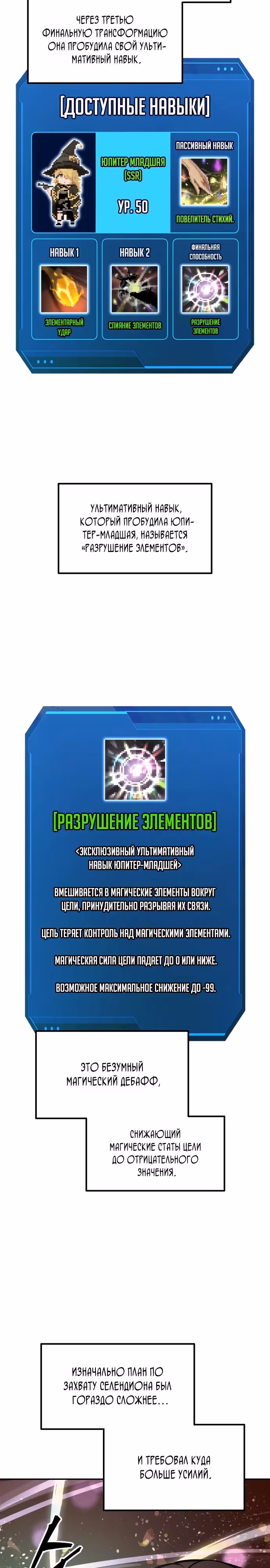 Восхождение тирана — Том 1 · Глава 111, страница 7