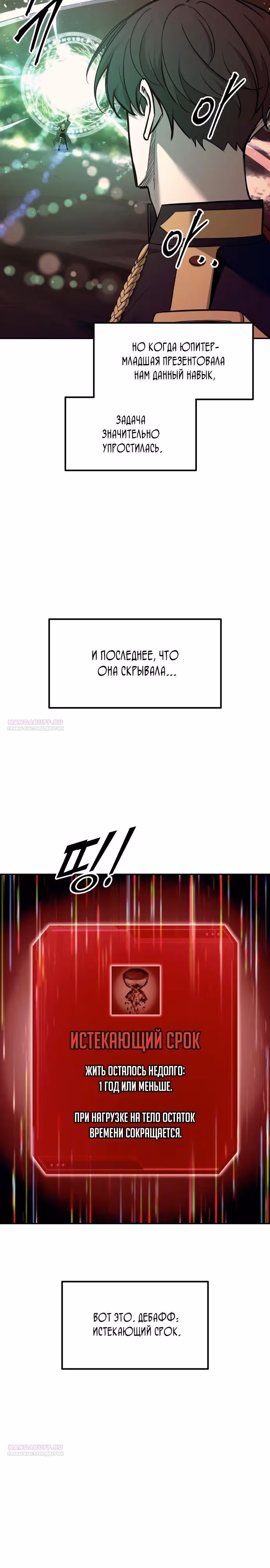 Восхождение тирана — Том 1 · Глава 111, страница 8