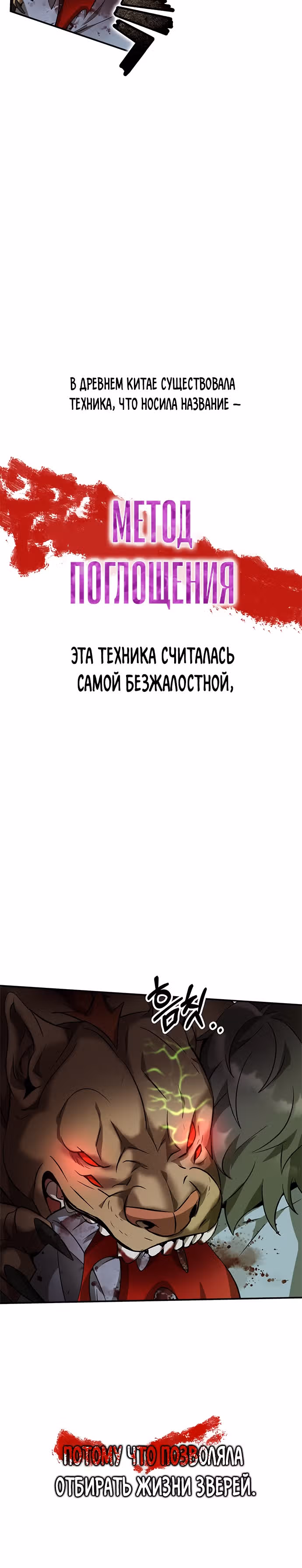 Пожиратель лекарств — Том 1 · Глава 5, страница 26