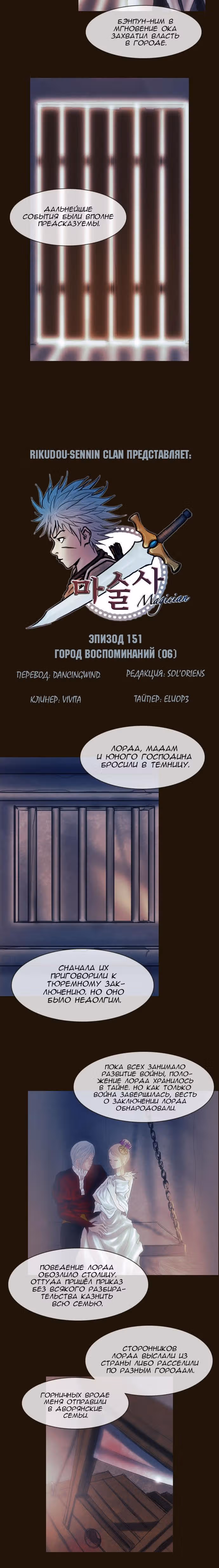 Чародей — Том 1 · Глава 151, страница 2