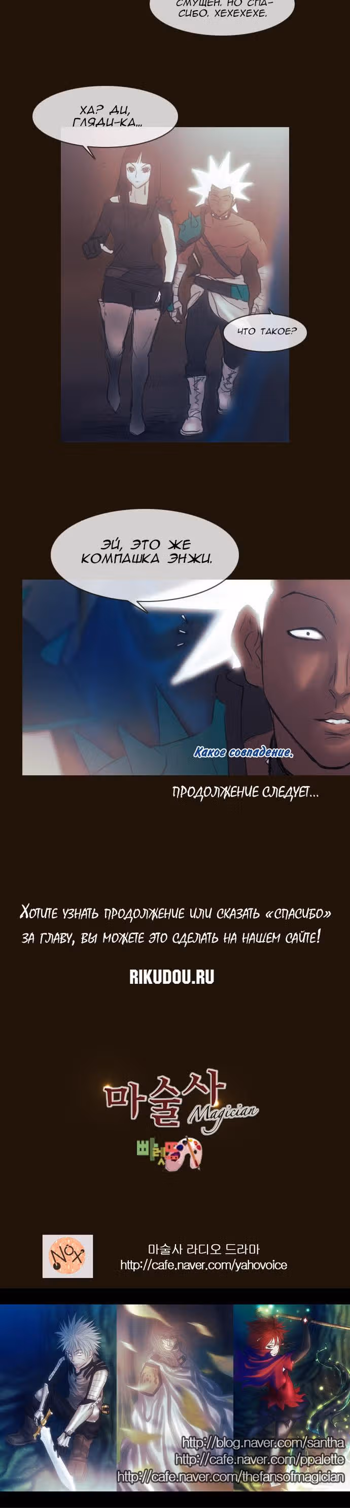Чародей — Том 1 · Глава 151, страница 15