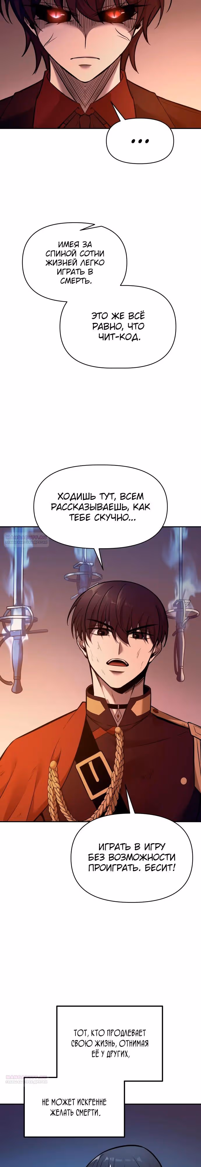 Восхождение тирана — Том 1 · Глава 110, страница 16