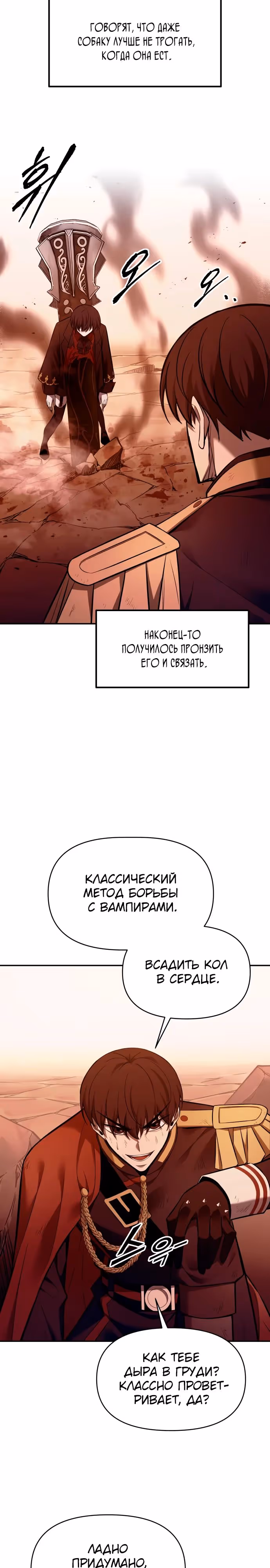Восхождение тирана — Том 1 · Глава 110, страница 27