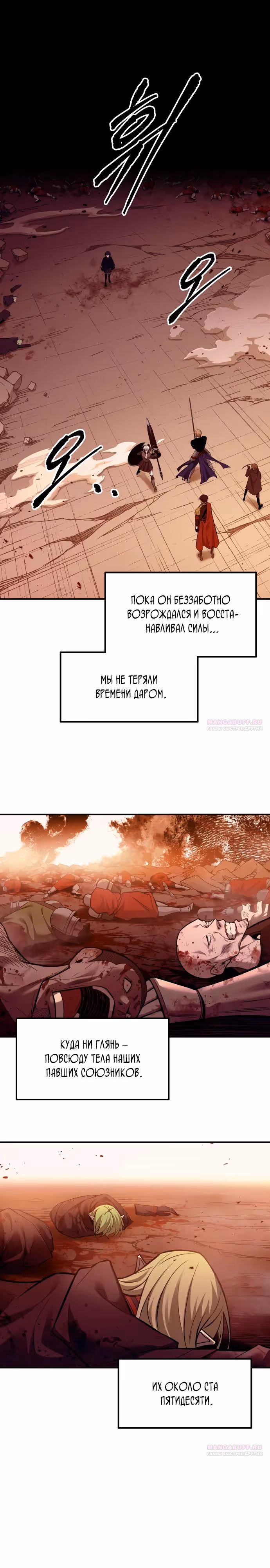 Восхождение тирана — Том 1 · Глава 110, страница 10